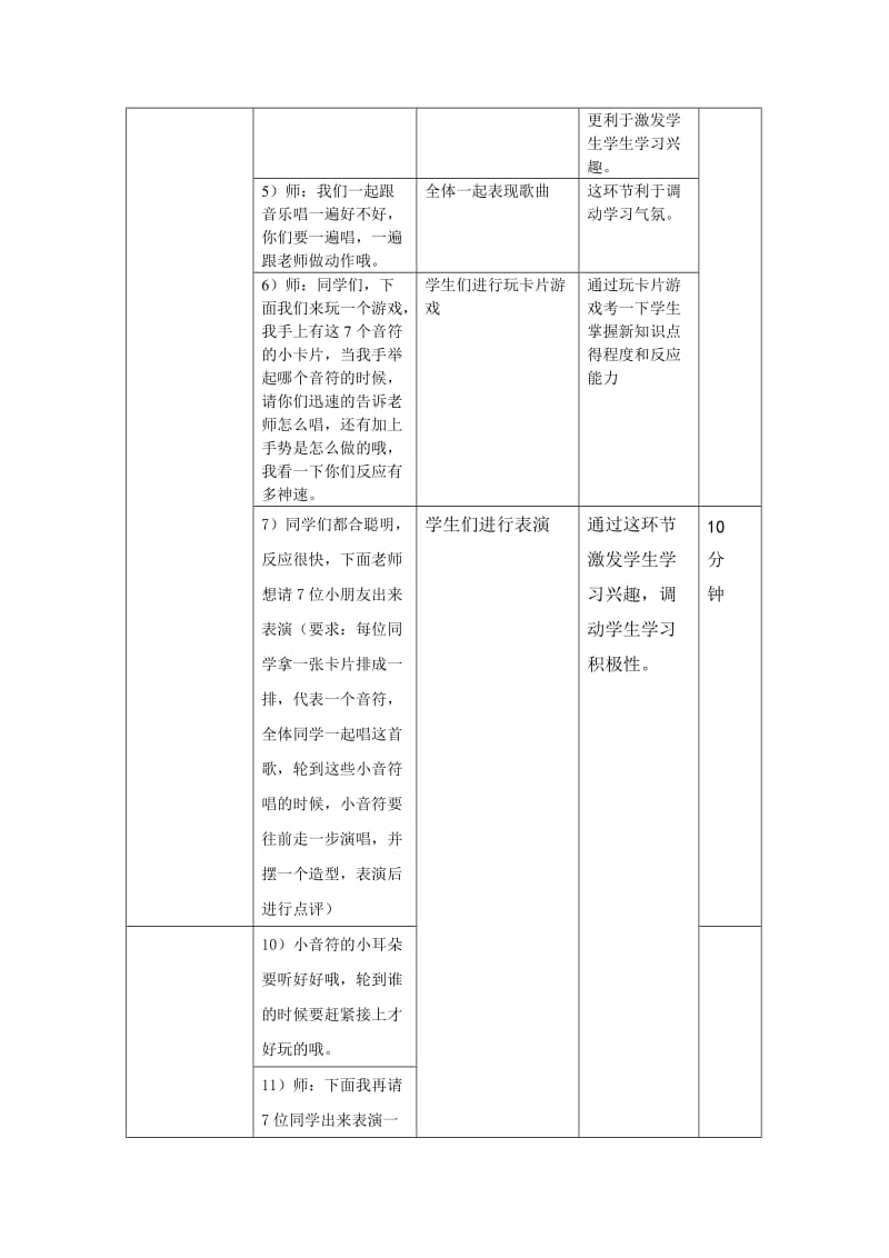 《哆来咪》教案(1)[精选文档].doc_第3页