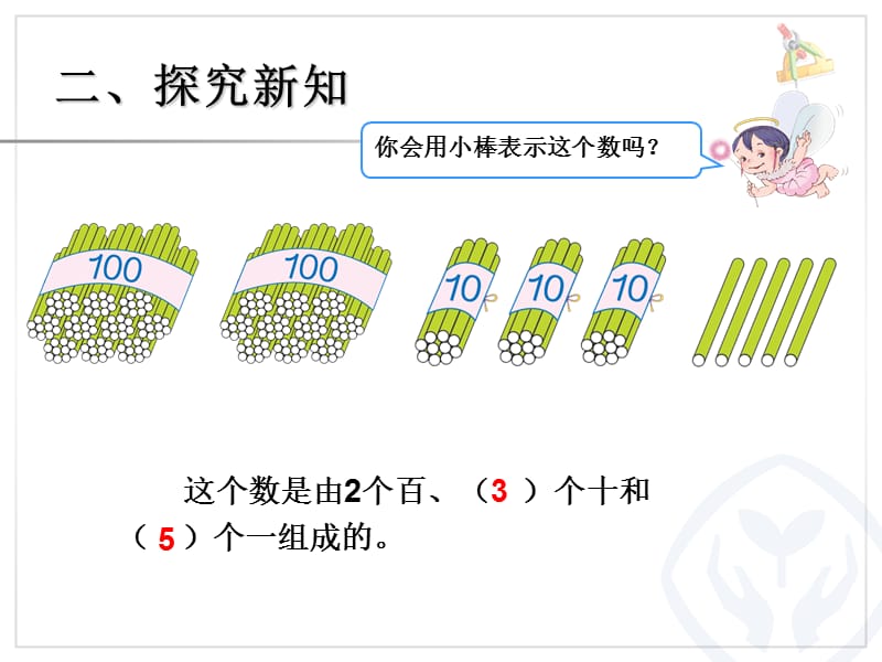 1000以内数的认识（2）（丹）[精选文档].ppt_第3页