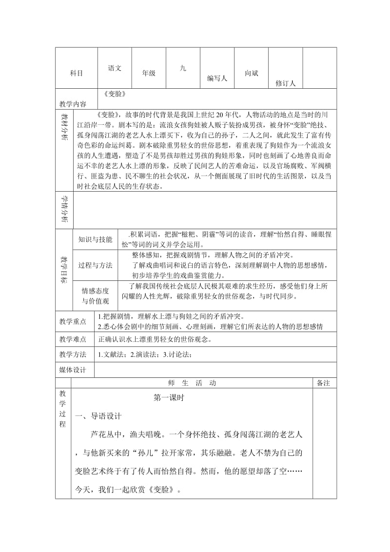 最新《变脸》教案汇编.doc_第1页