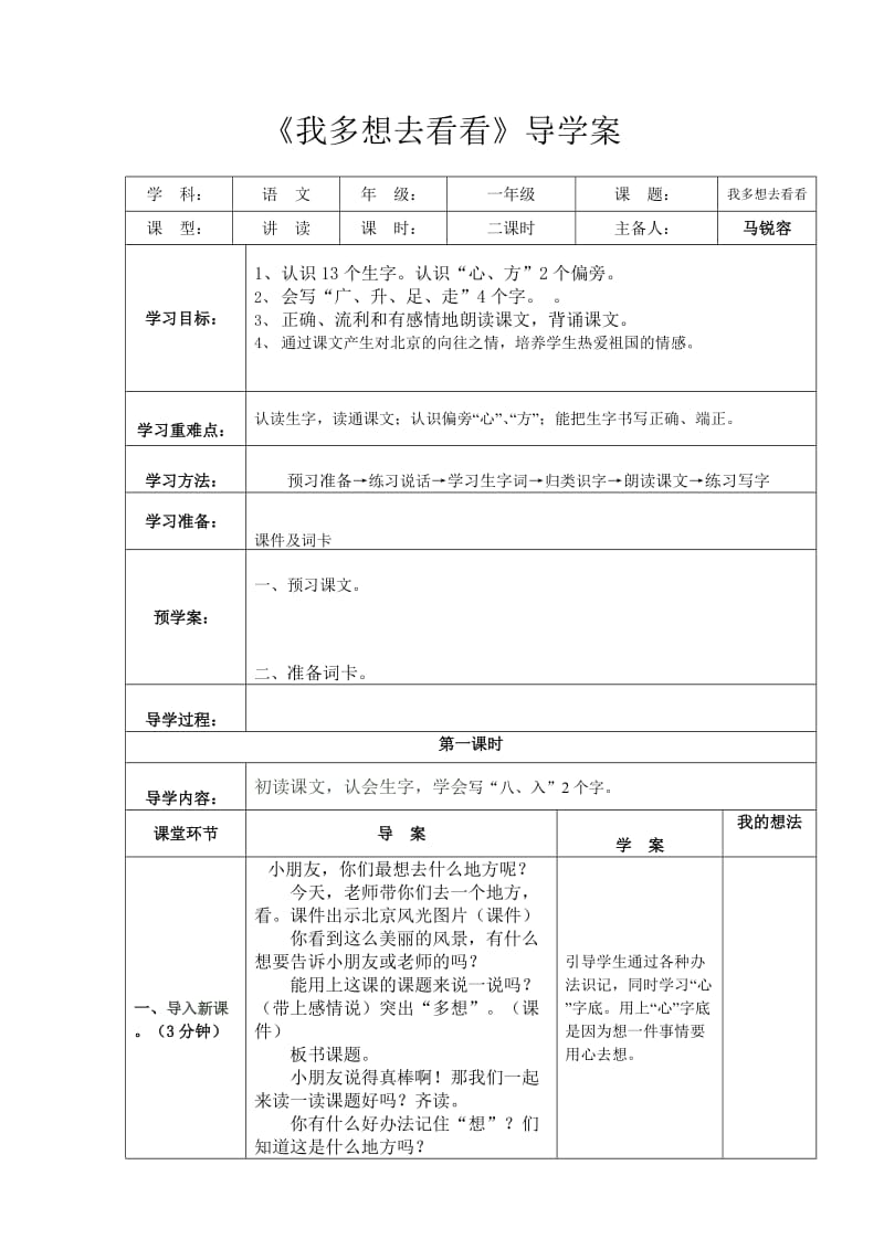 最新《我多想去看看》导学案汇编.doc_第1页