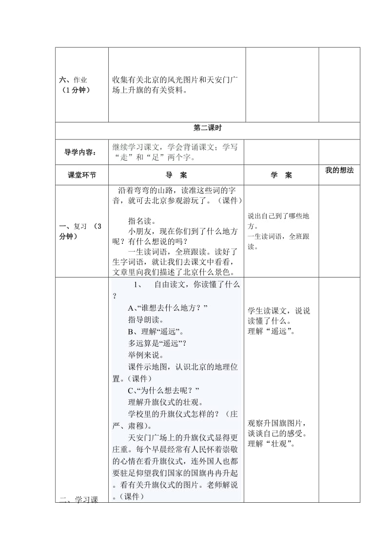 最新《我多想去看看》导学案汇编.doc_第3页