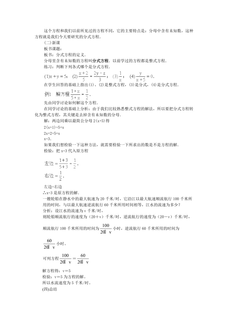 16.3分式方程（1）[精选文档].doc_第2页