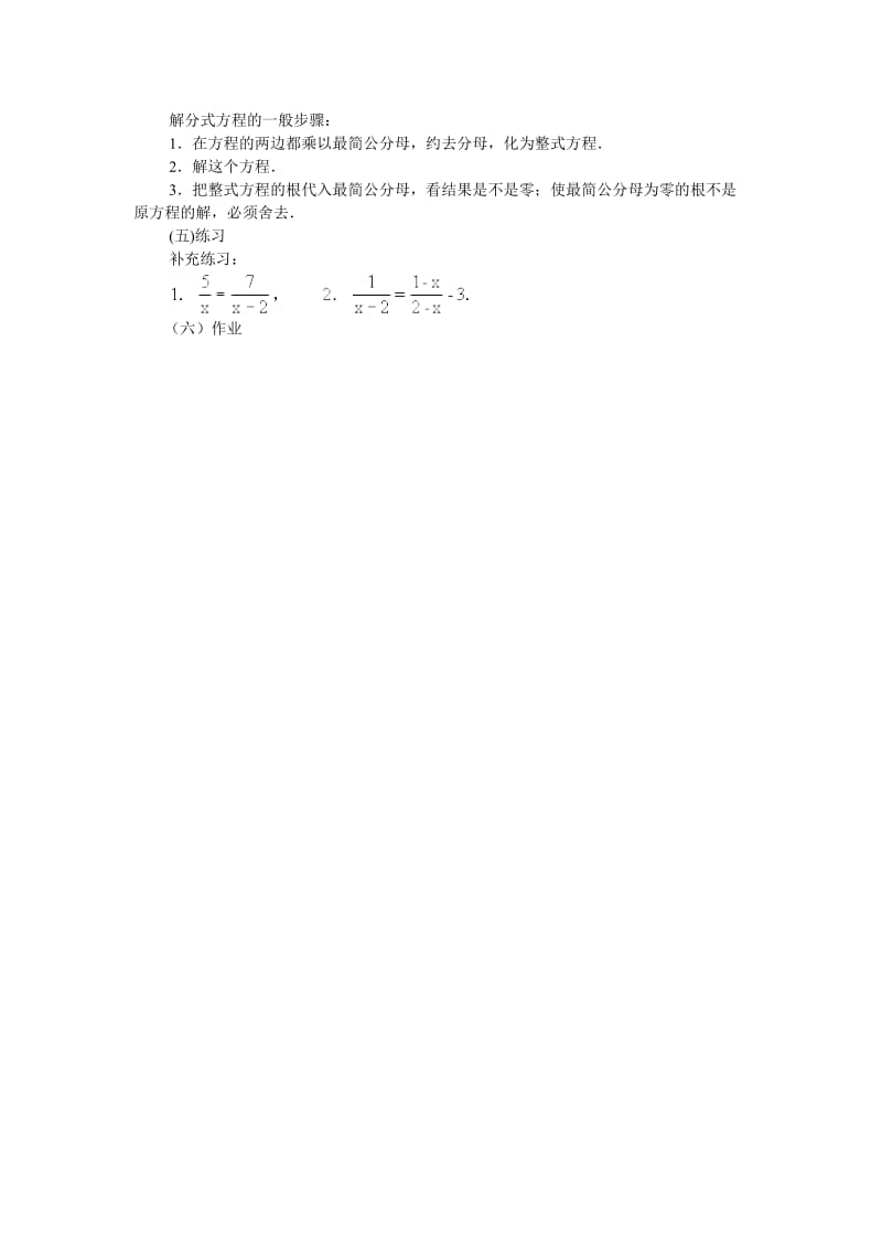 16.3分式方程（1）[精选文档].doc_第3页