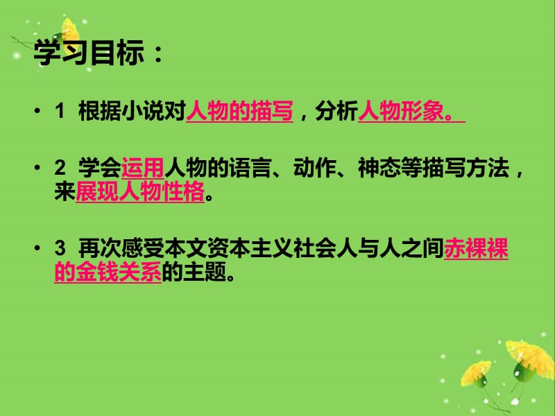 11我的叔叔于勒公开课[精选文档].ppt_第2页