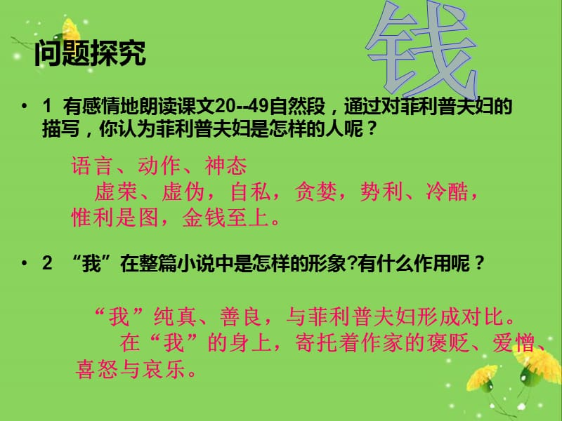 11我的叔叔于勒公开课[精选文档].ppt_第3页