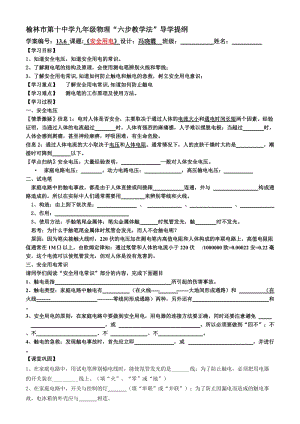 13.5安全用电导学案[精选文档].doc