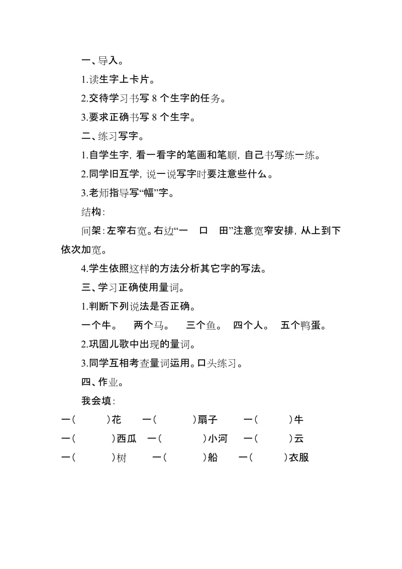 75页识字7[精选文档].doc_第3页