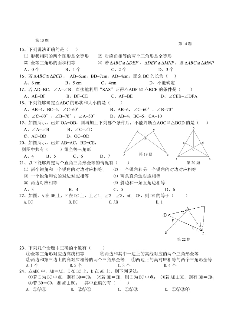 最新三角形全等的判定专项练习题汇编.doc_第2页