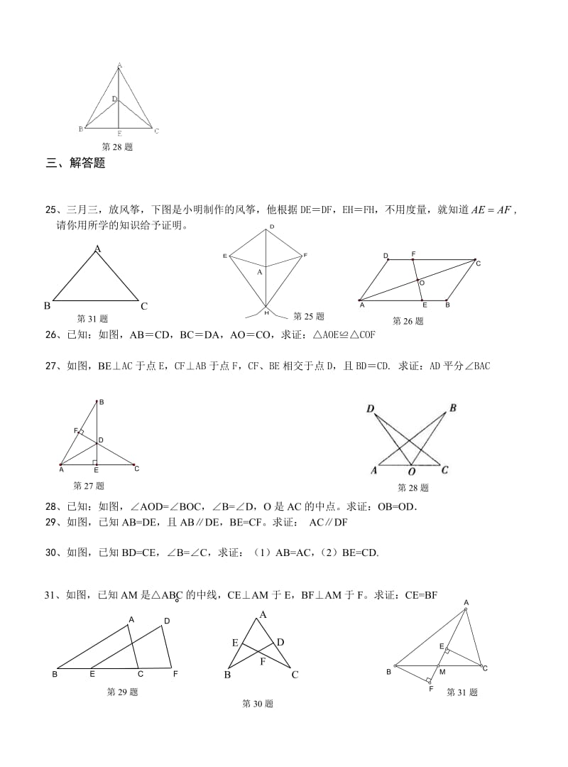 最新三角形全等的判定专项练习题汇编.doc_第3页