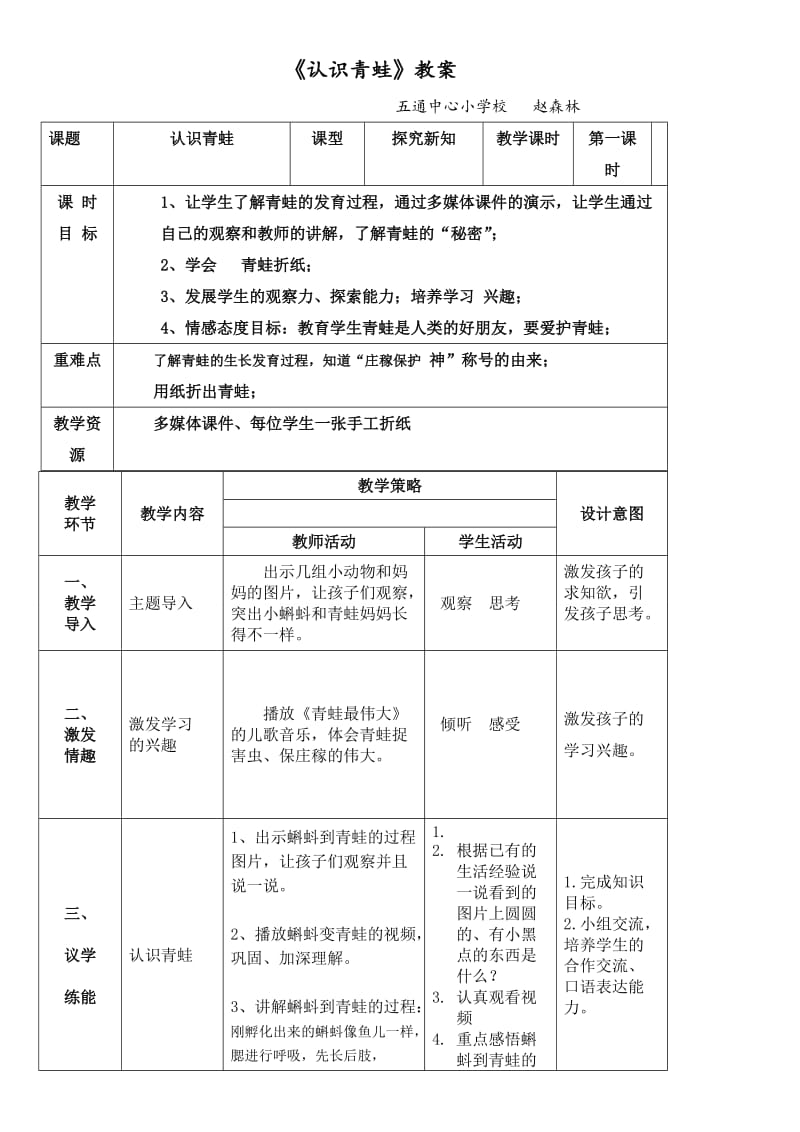 最新三年级认识青蛙doc汇编.doc_第1页