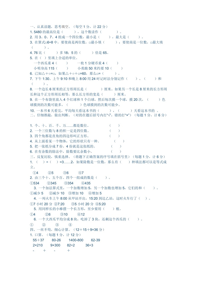 最新三年级数学上册复习题汇编.doc_第1页