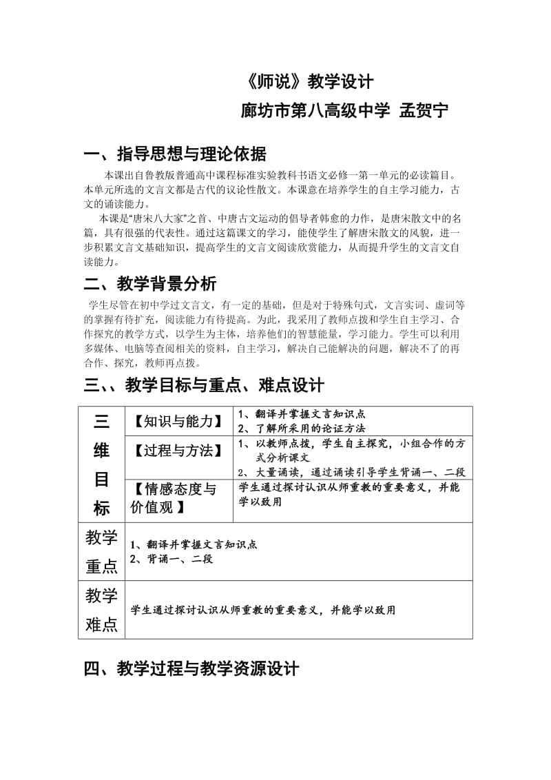 最新《师说》教学设计总汇编.doc_第1页