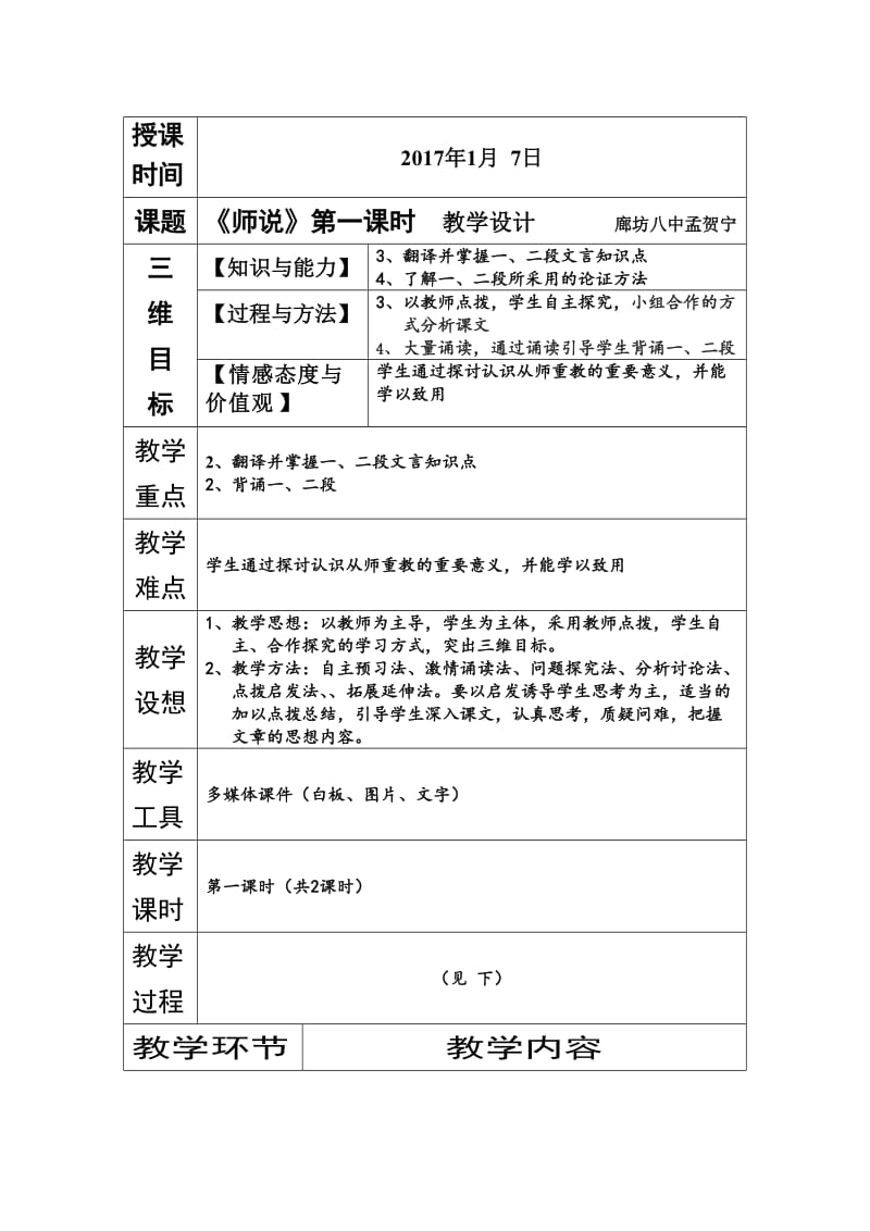 最新《师说》教学设计总汇编.doc_第2页