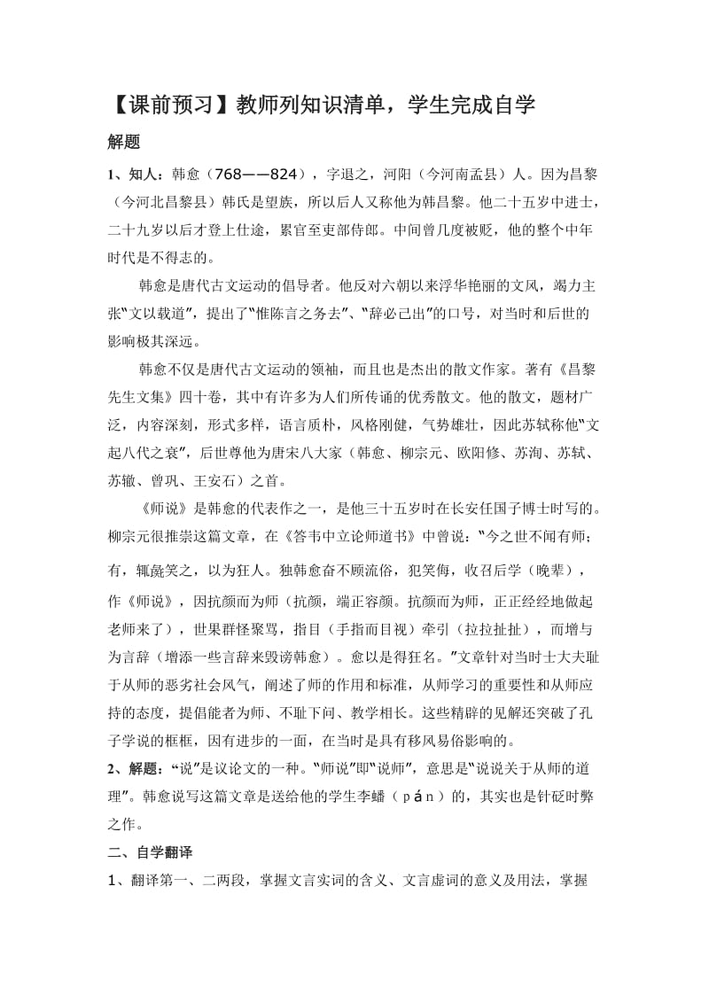 最新《师说》教学设计总汇编.doc_第3页