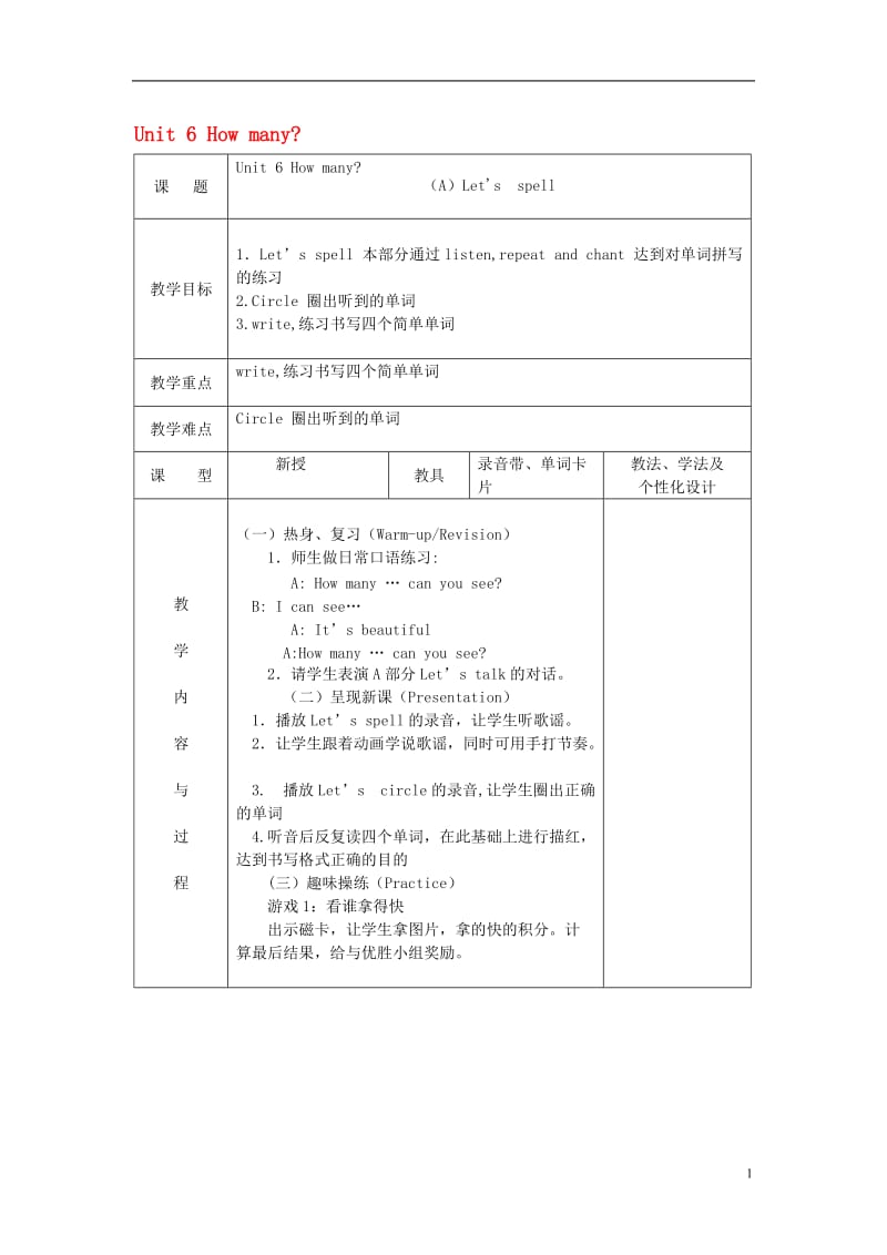 2014三年级英语下册《Unit6Howmany》（第3课时）教案人教PEP[精选文档].doc_第1页