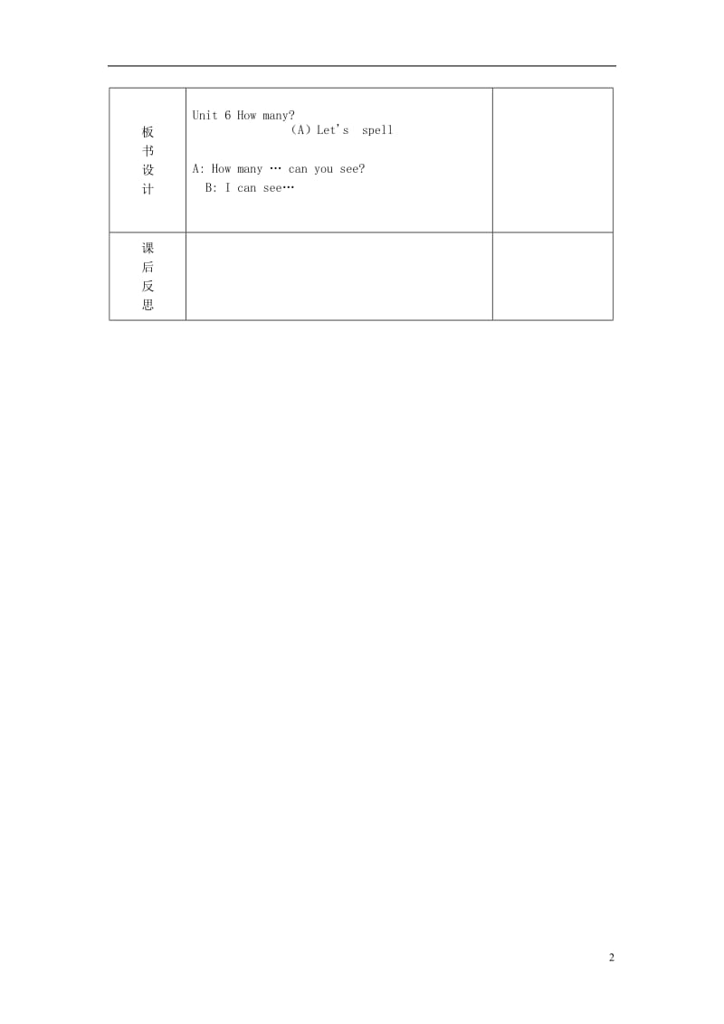 2014三年级英语下册《Unit6Howmany》（第3课时）教案人教PEP[精选文档].doc_第2页