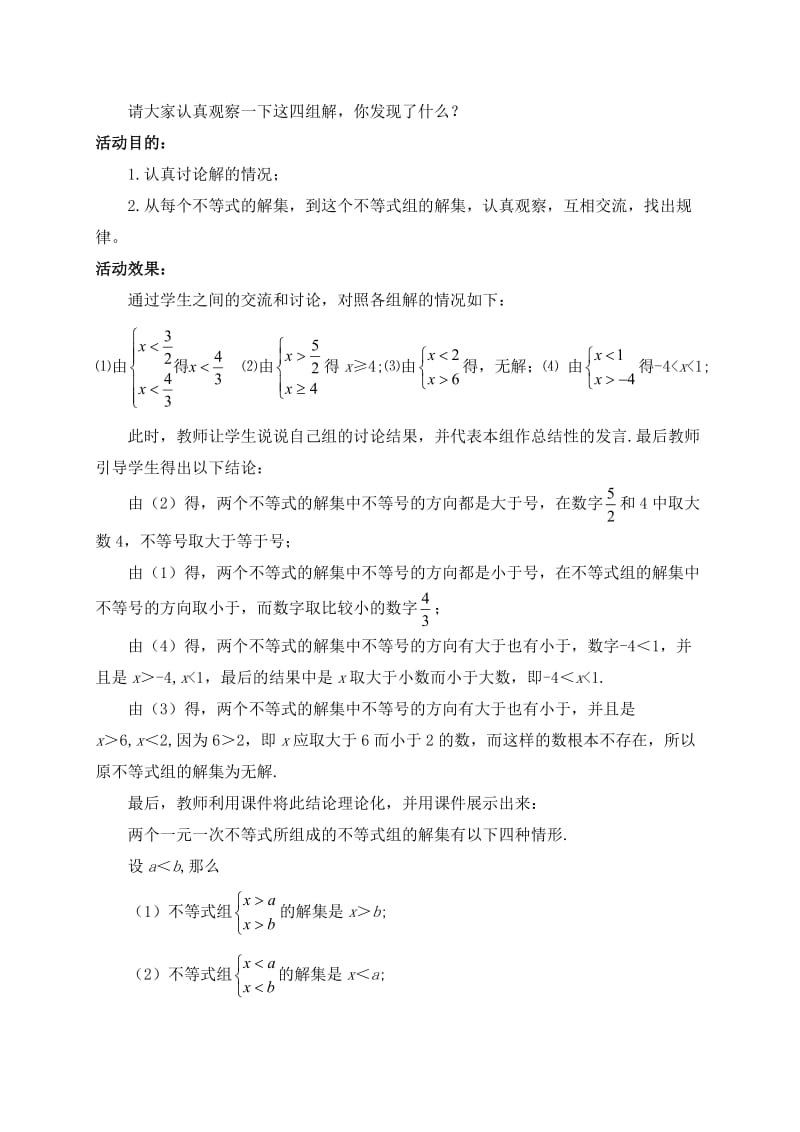 最新一元一次不等式组（二）汇编.doc_第3页