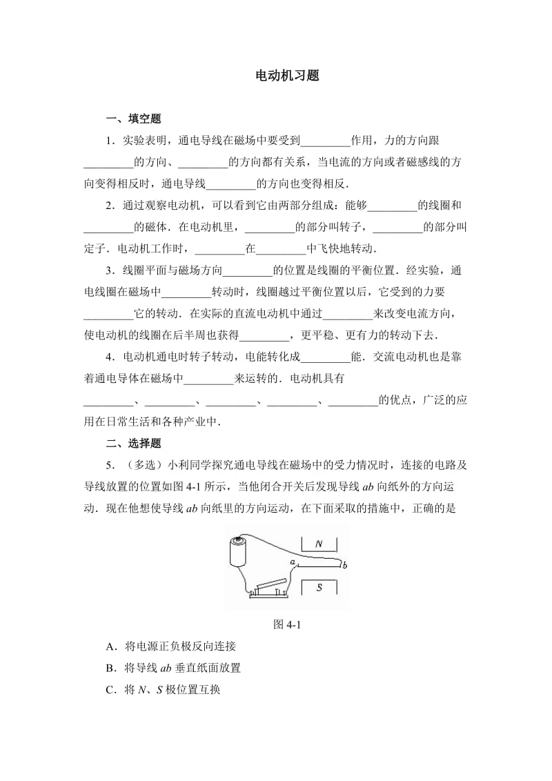 最新[人教新课标]电动机习题2汇编.doc_第1页