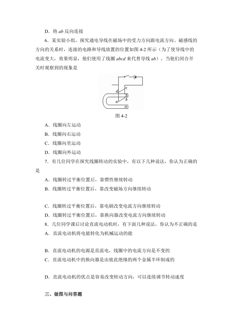 最新[人教新课标]电动机习题2汇编.doc_第2页