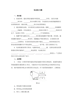 最新[人教新课标]电动机习题2汇编.doc