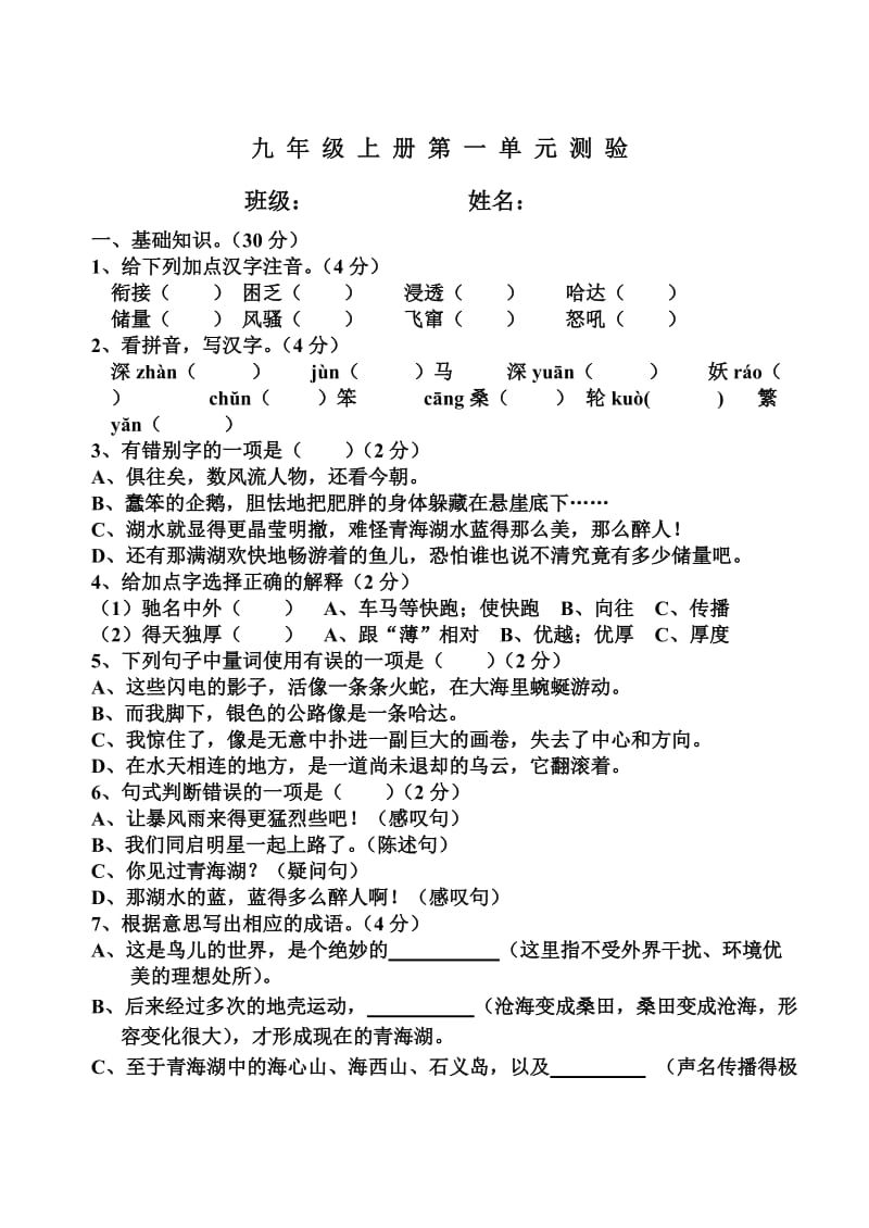 最新九年级第一单元测验汇编.doc_第1页