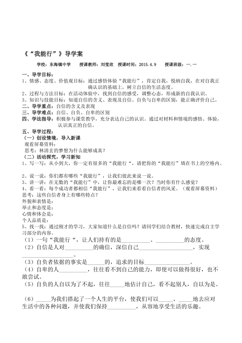 “我能行”导学案[精选文档].doc_第1页