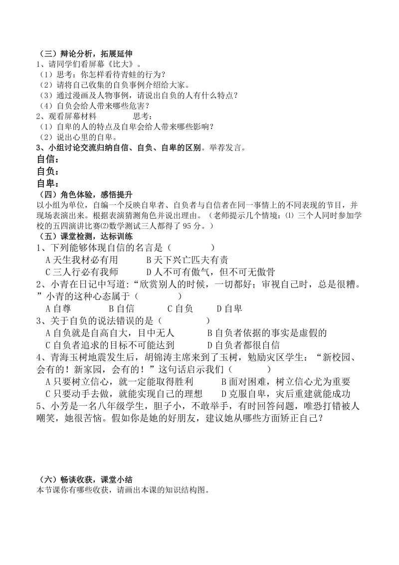 “我能行”导学案[精选文档].doc_第2页