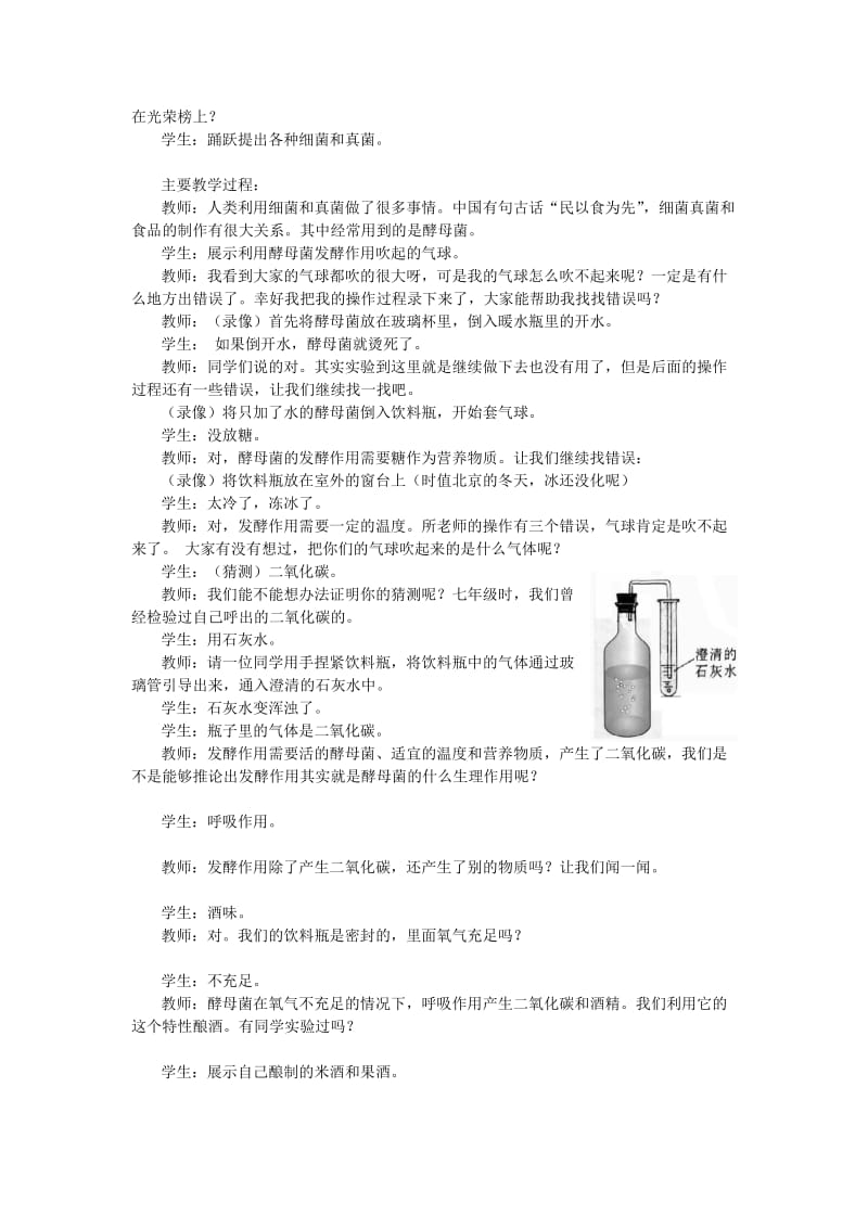 最新《人类对细菌真菌的利用》教案示例汇编.doc_第2页