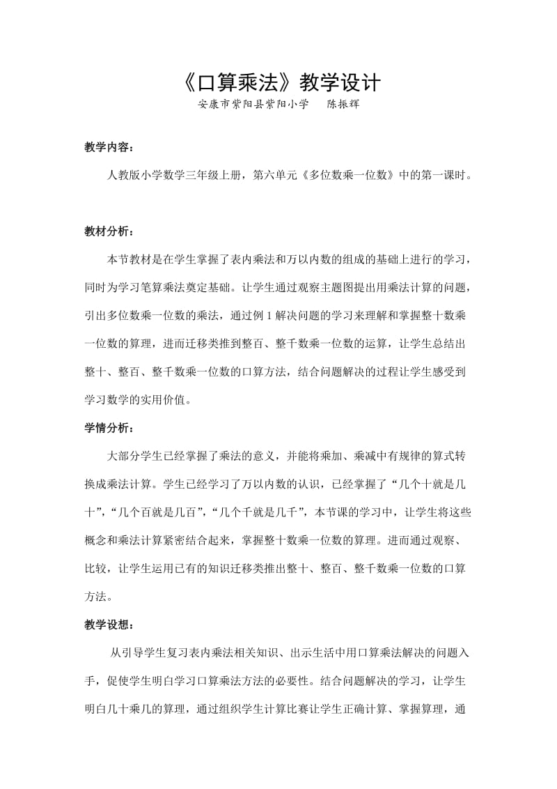 最新《口算乘法》教学设计汇编.doc_第1页