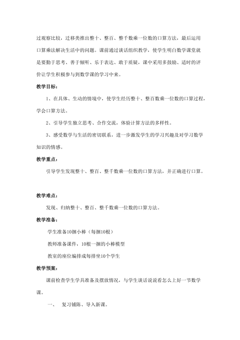 最新《口算乘法》教学设计汇编.doc_第2页