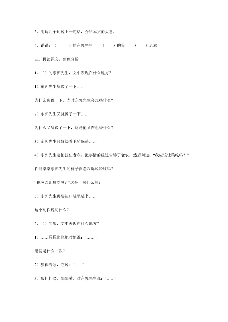 31东郭先生和狼教案[精选文档].doc_第2页