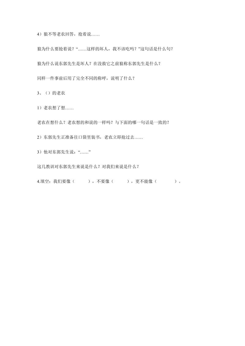 31东郭先生和狼教案[精选文档].doc_第3页