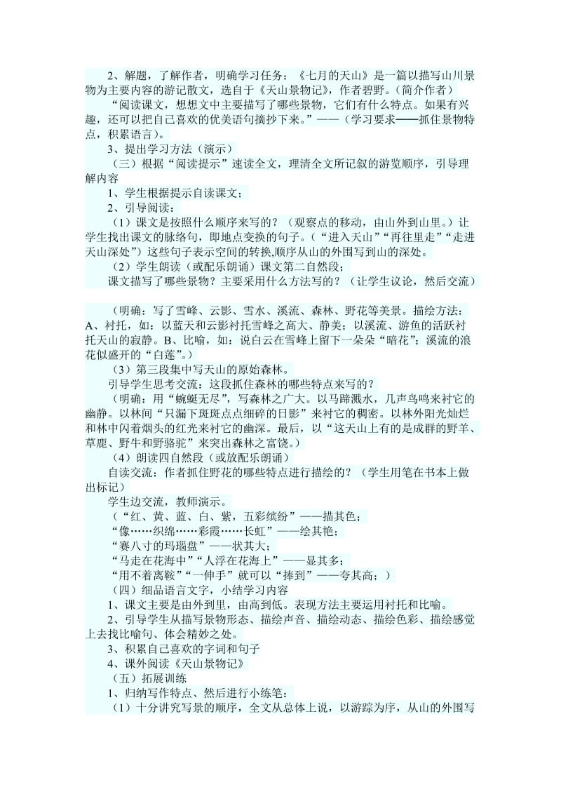 最新《七月的天山》教学设计 (2)汇编.doc_第2页