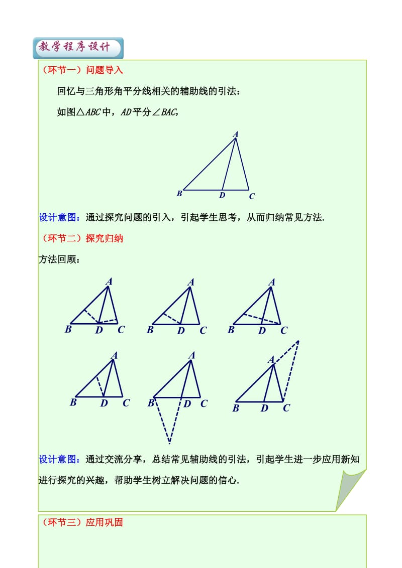 最新三角形的角平分线教案汇编.doc_第3页