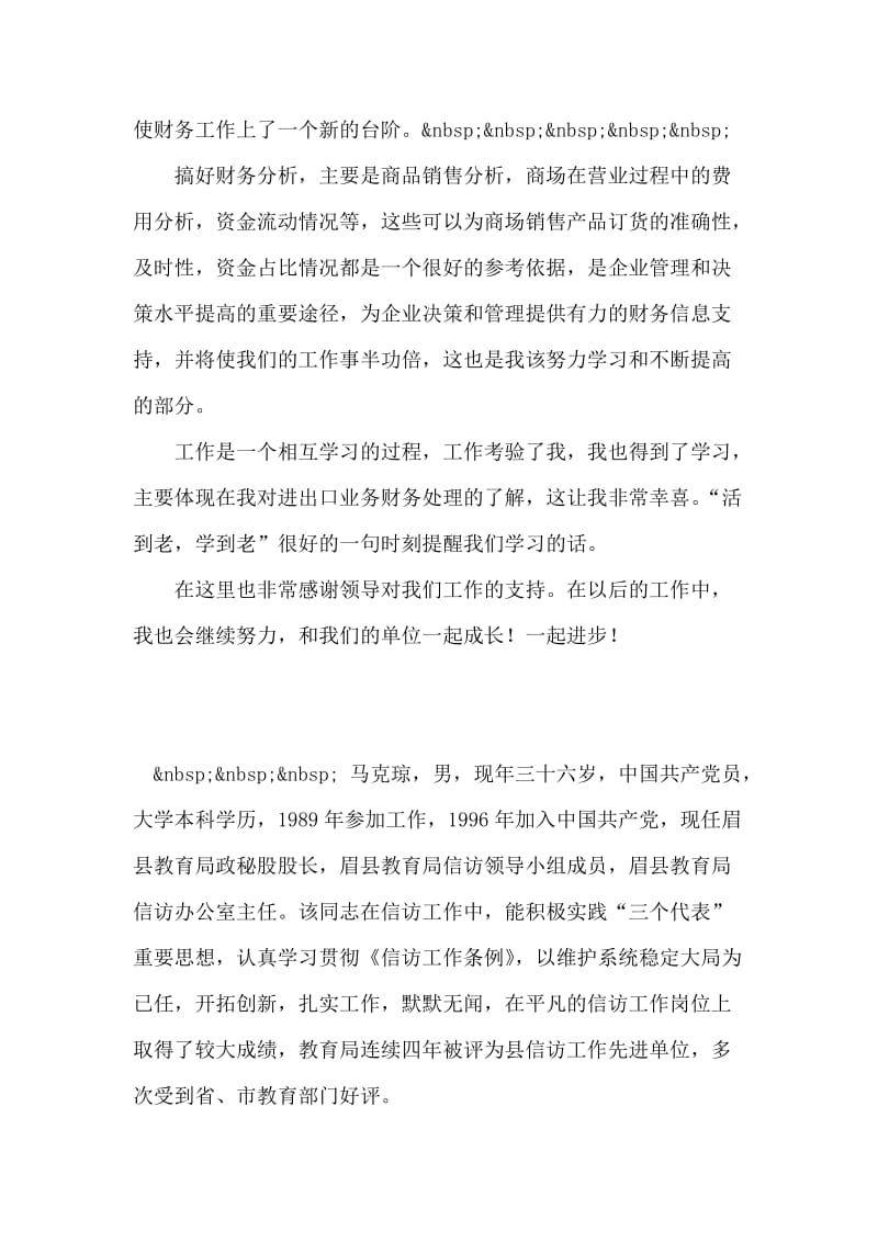 企业财务个人工作总结.doc_第2页