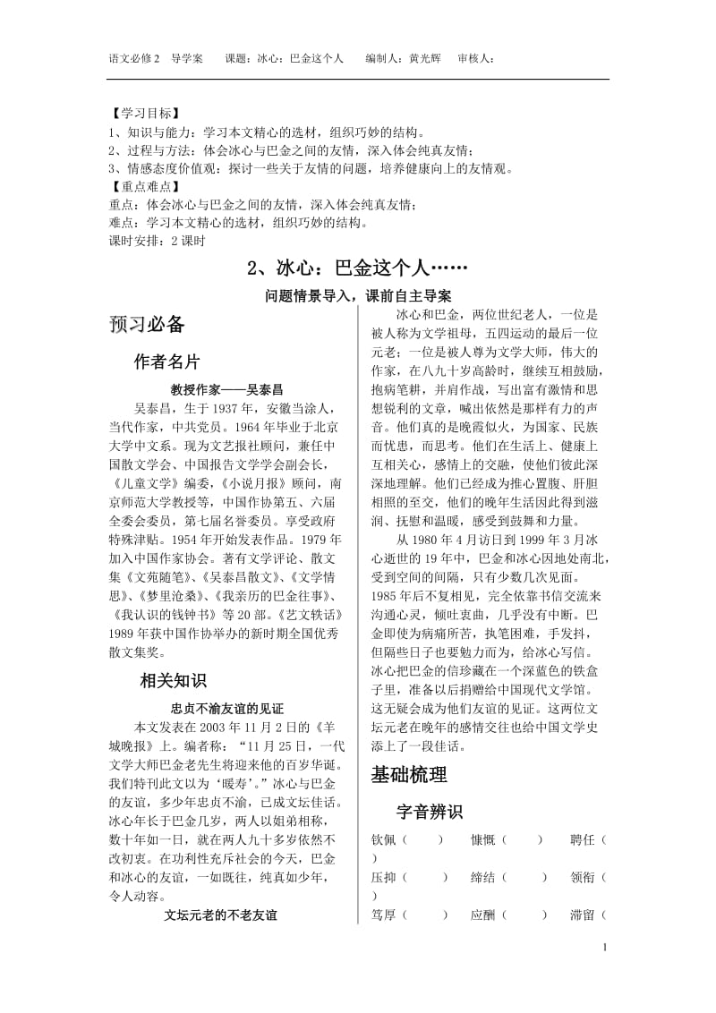 《冰心：巴金这个人》导学案（编制人，黄光辉）[精选文档].doc_第1页