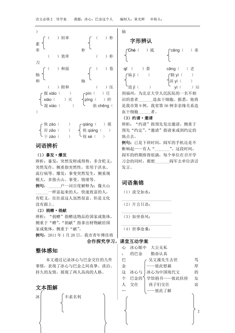 《冰心：巴金这个人》导学案（编制人，黄光辉）[精选文档].doc_第2页