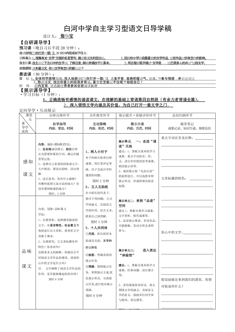 最新《为你打开一扇门》导学案汇编.doc_第1页