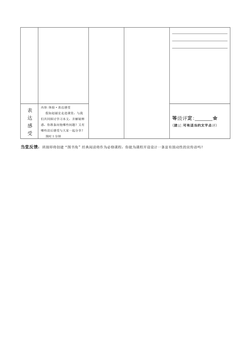 最新《为你打开一扇门》导学案汇编.doc_第2页