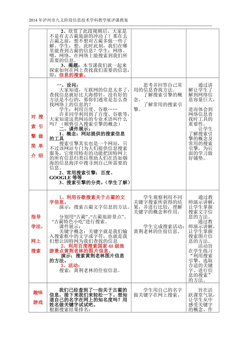 2014年九义信息技术展评课教案[精选文档].doc_第2页