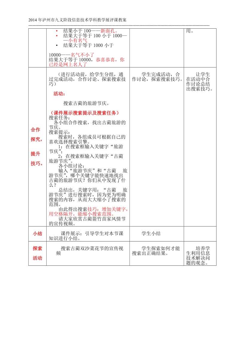 2014年九义信息技术展评课教案[精选文档].doc_第3页