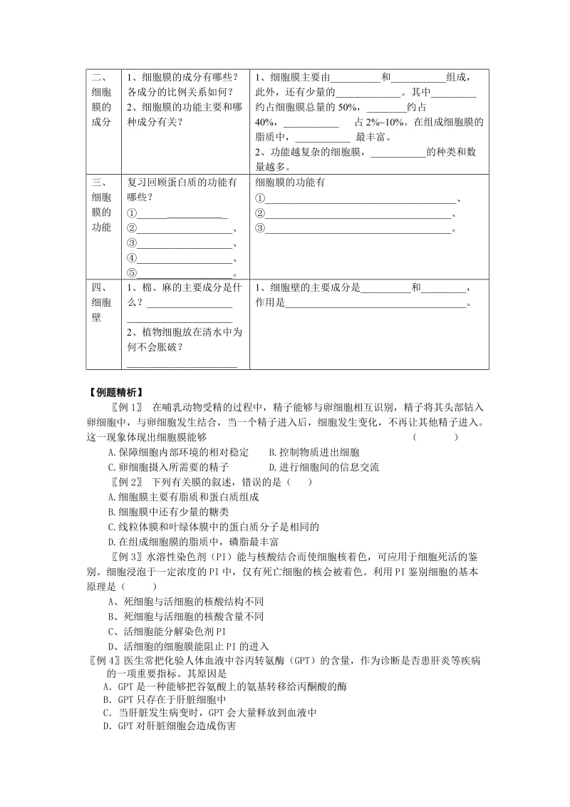 3.1细胞膜-系统的边界教案陈敏清[精选文档].doc_第2页