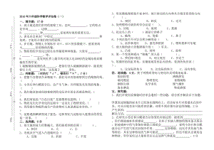 2016年小学六年级科学评估卷[精选文档].doc