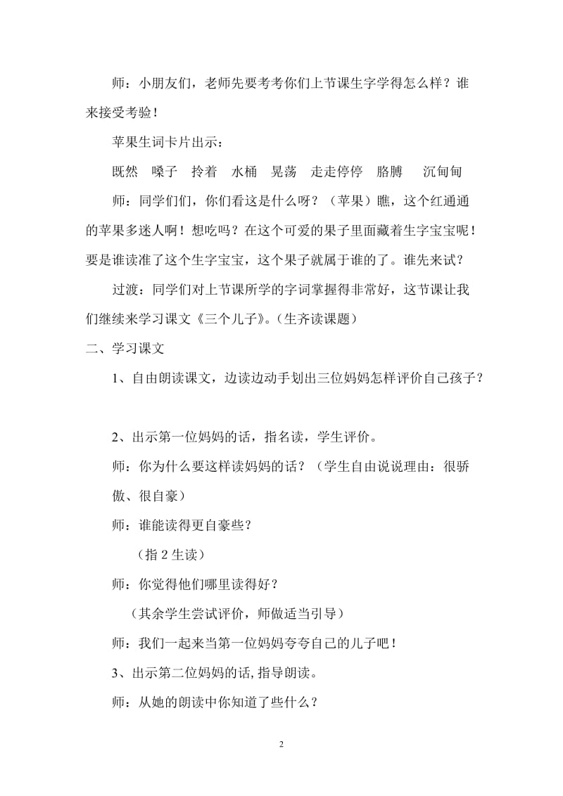 《三个儿子》第二课时教学设计[精选文档].doc_第2页