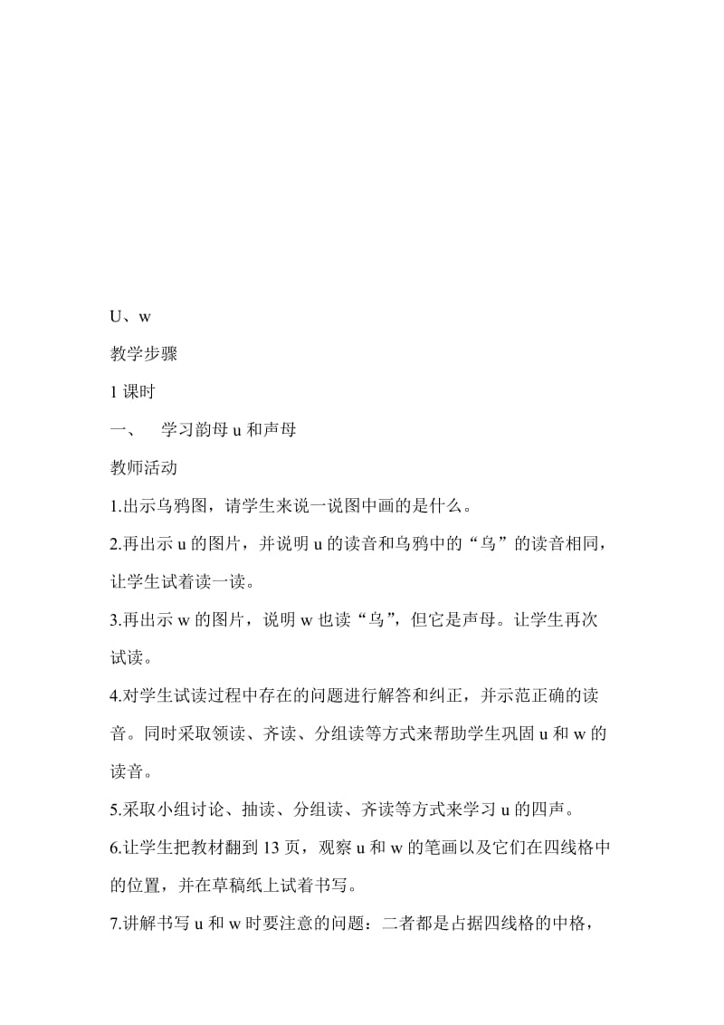 U.wdoc[精选文档].doc_第1页