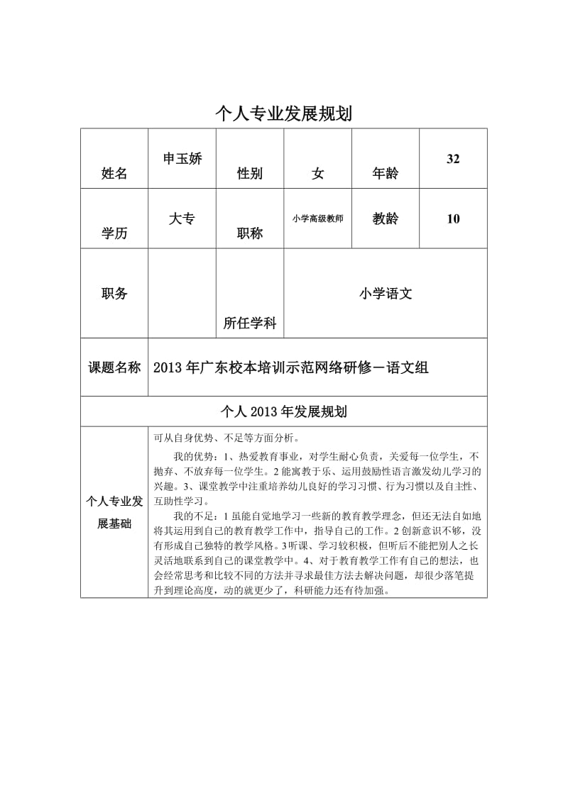 最新《小鱼的梦》教学设计（田蓓）汇编.doc_第1页