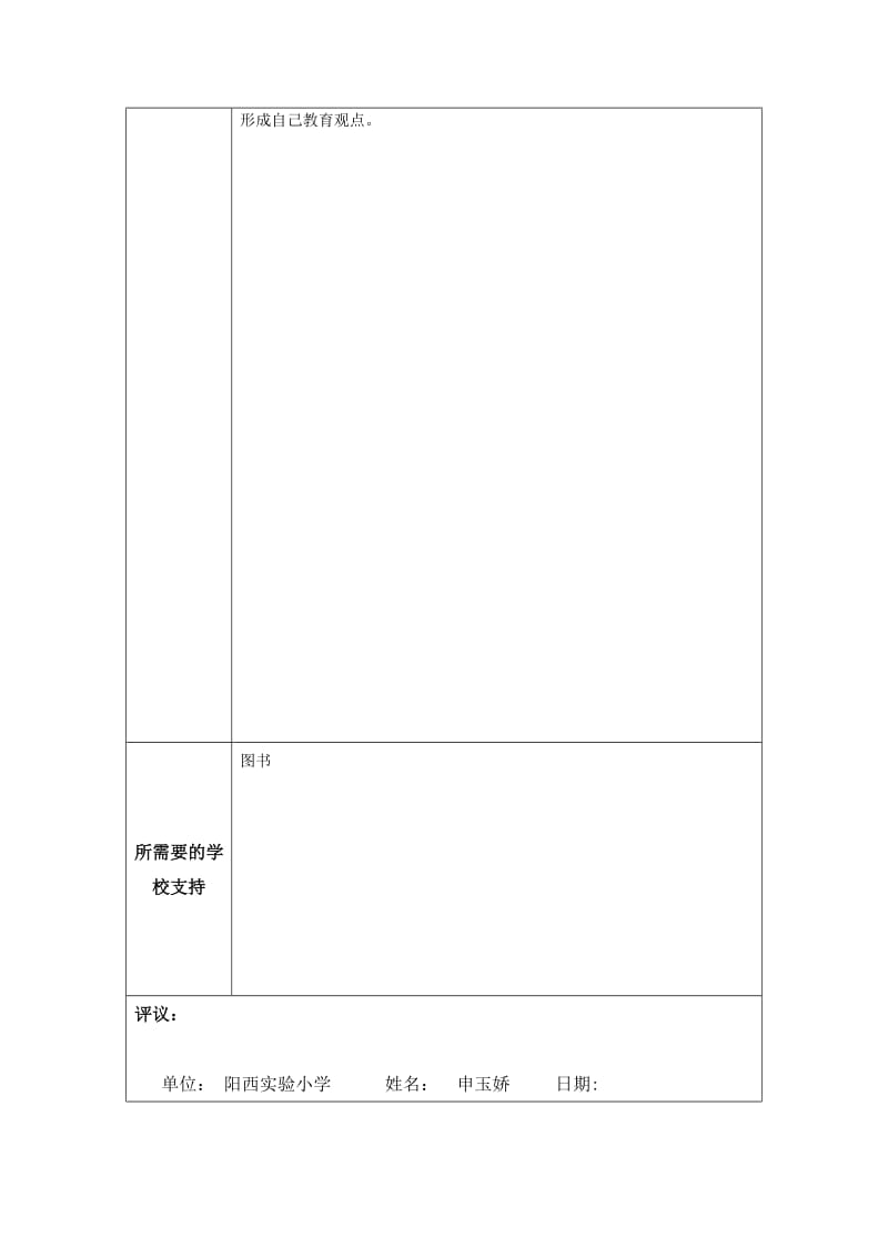 最新《小鱼的梦》教学设计（田蓓）汇编.doc_第3页