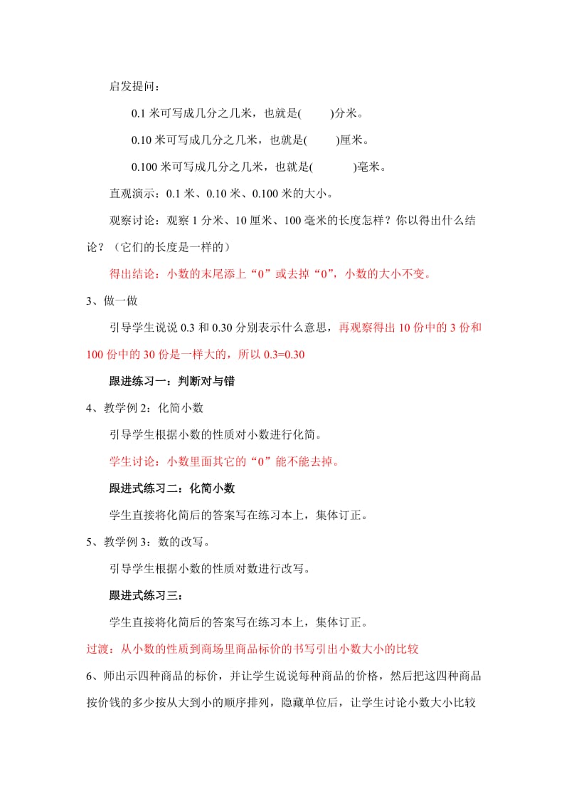 《小数的性质》教学设计 (2)[精选文档].doc_第2页