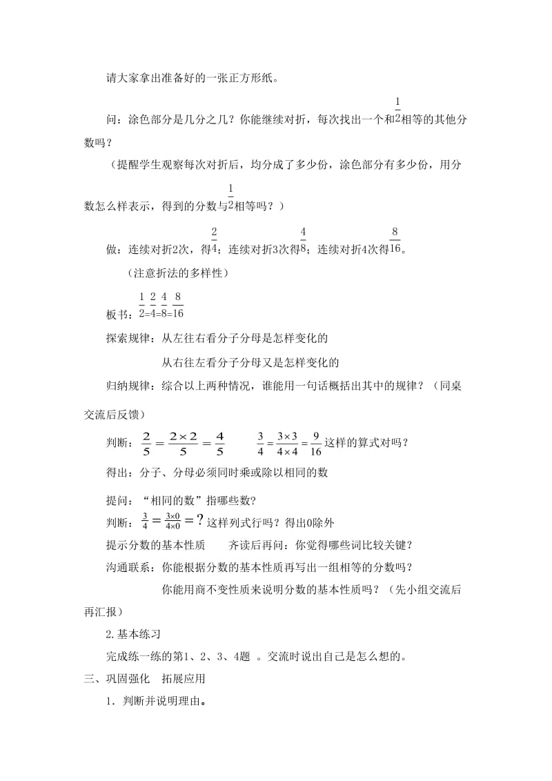 2015年新版苏教版五年级数学下册教案第四单元分数的意义和性质第8课时[精选文档].doc_第2页