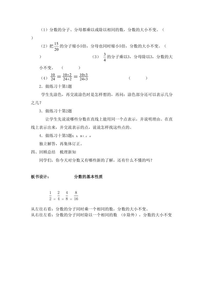 2015年新版苏教版五年级数学下册教案第四单元分数的意义和性质第8课时[精选文档].doc_第3页